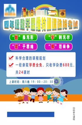 数学课外海报