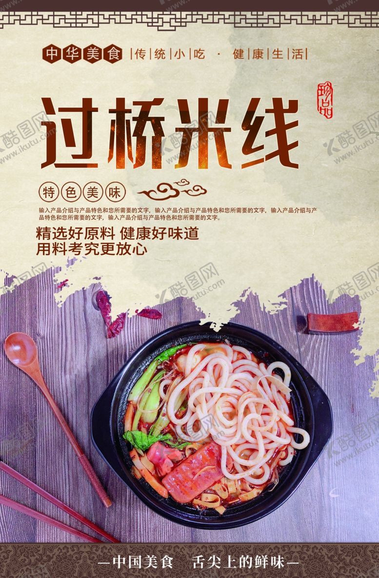 编号：50294009271718488072【酷图网】源文件下载-过桥米线