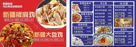 菜品价目表椒麻鸡