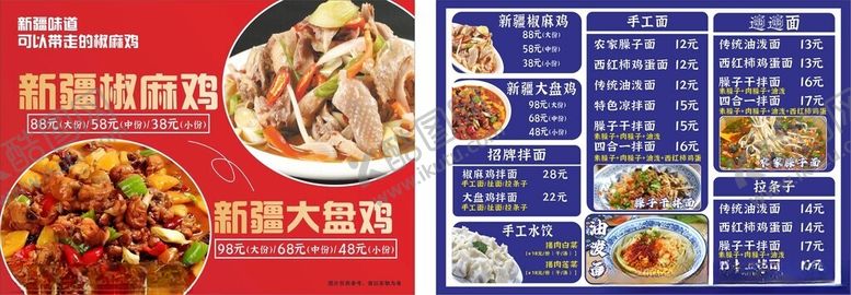 编号：39341805030847305173【酷图网】源文件下载-菜品价目表椒麻鸡