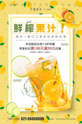 鲜榨果汁PSD分层海报设计