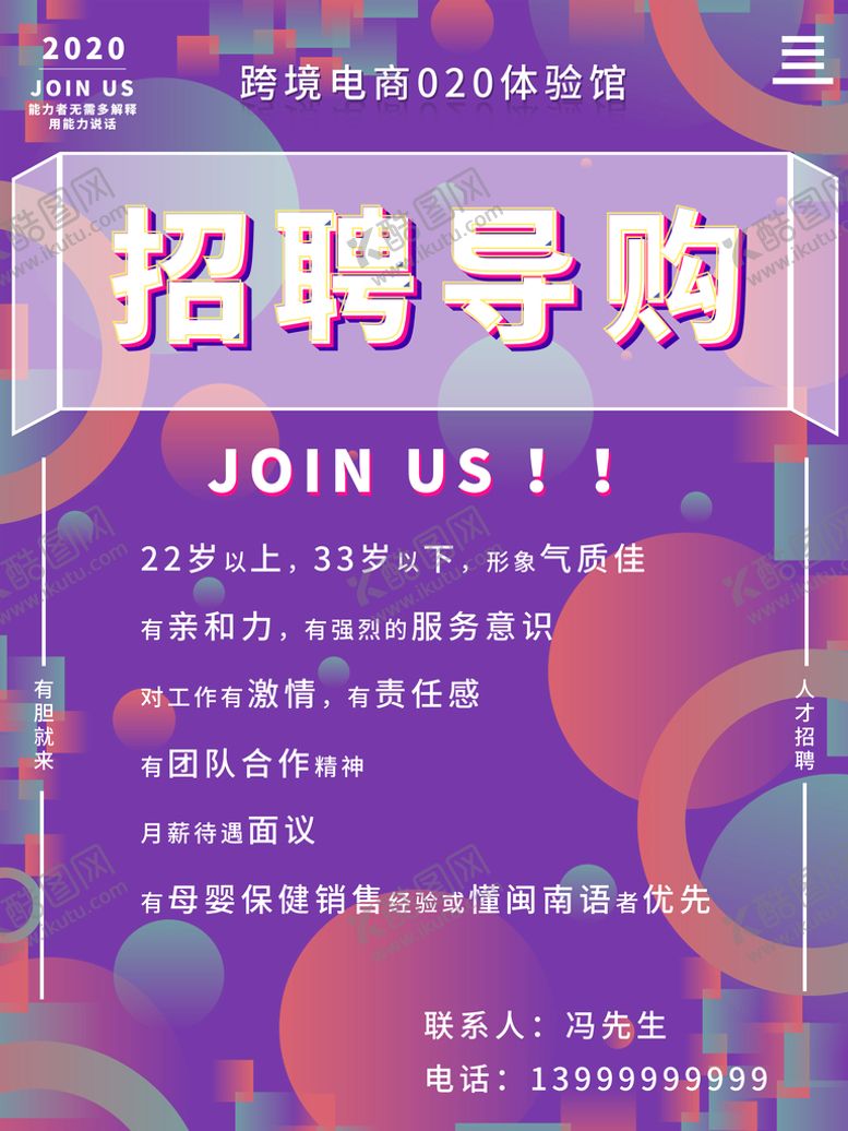 编号：86521909141909233215【酷图网】源文件下载- 美容招聘
