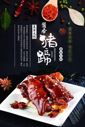 卤猪蹄卤猪脚卤肉红纱香辣酱香图