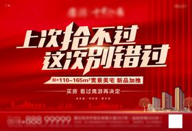 地产抢房户外