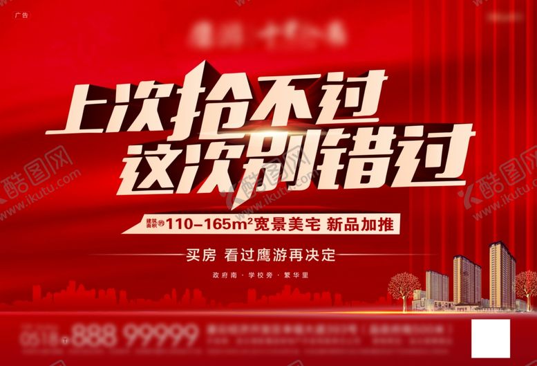 编号：35502410260029178823【酷图网】源文件下载-地产抢房户外