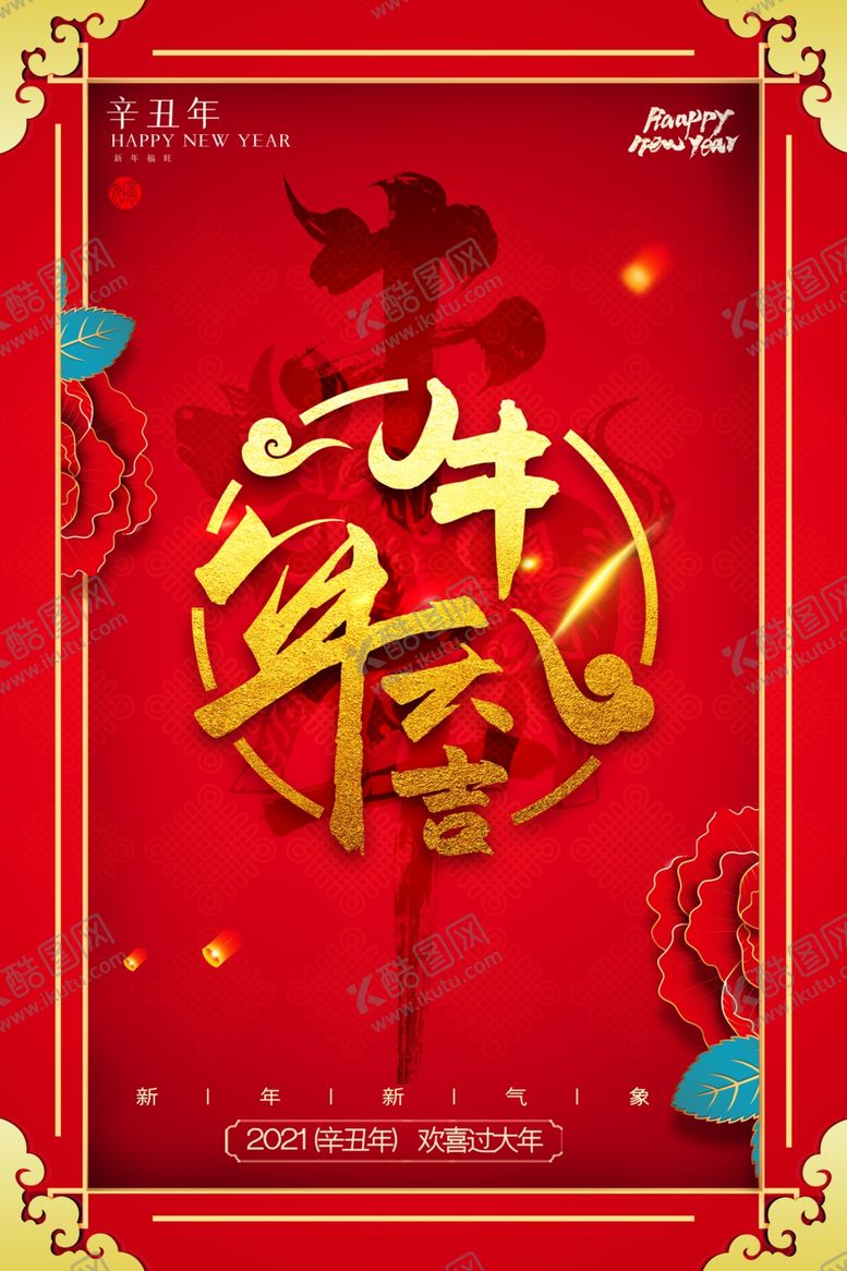 编号：81752609271513033788【酷图网】源文件下载-牛年