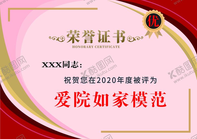 编号：39571809301038053257【酷图网】源文件下载-荣誉证书