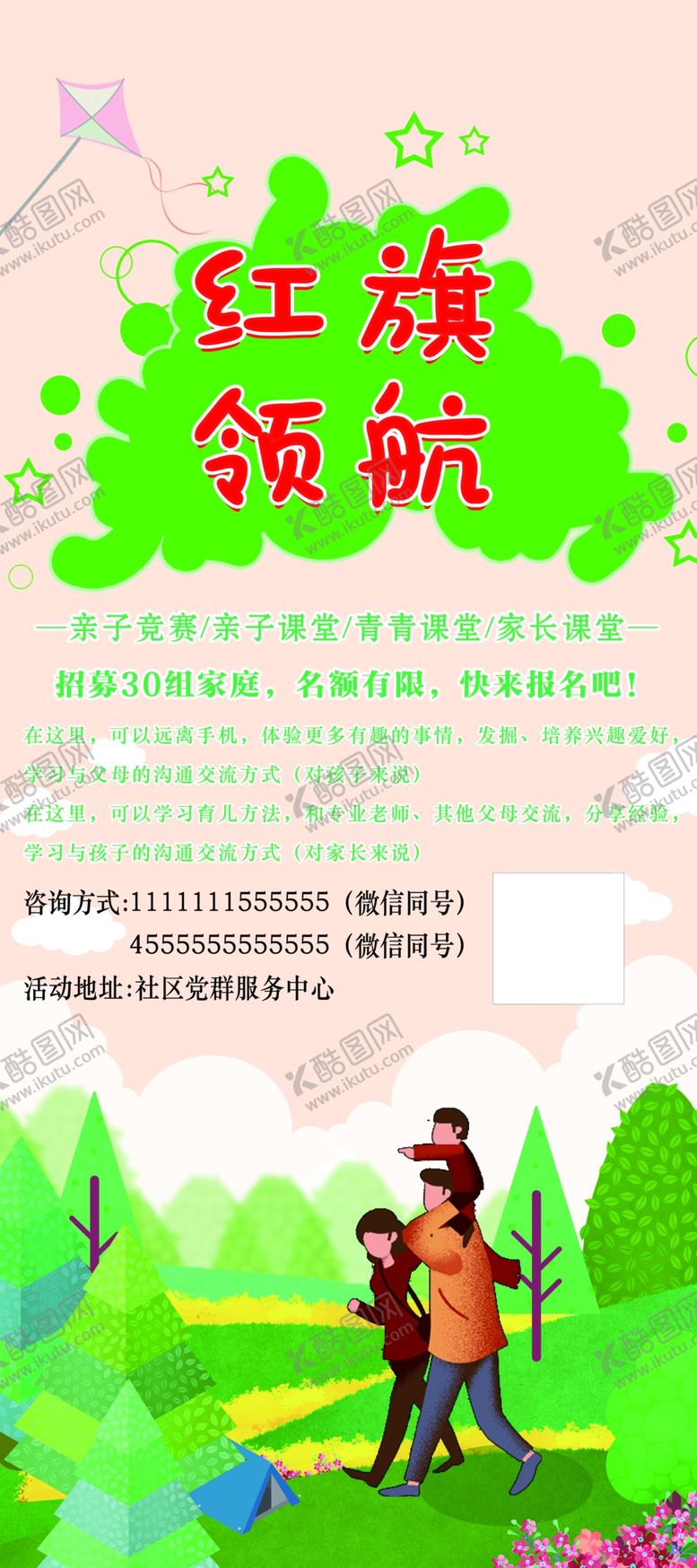 编号：58413602171104221573【酷图网】源文件下载-儿童展板