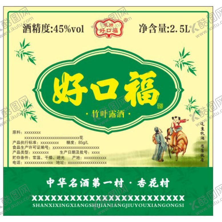 编号：87923901190456041627【酷图网】源文件下载-白酒