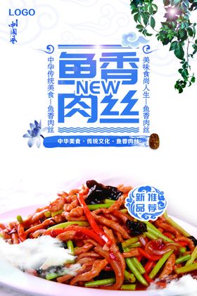 鱼香肉丝