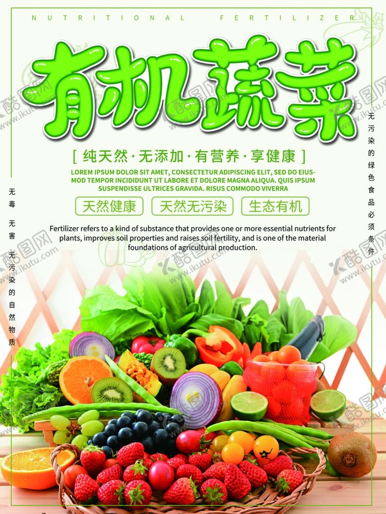 编号：49504007132202559807【酷图网】源文件下载-有机蔬菜