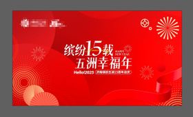 商场春节周年庆活动背景板