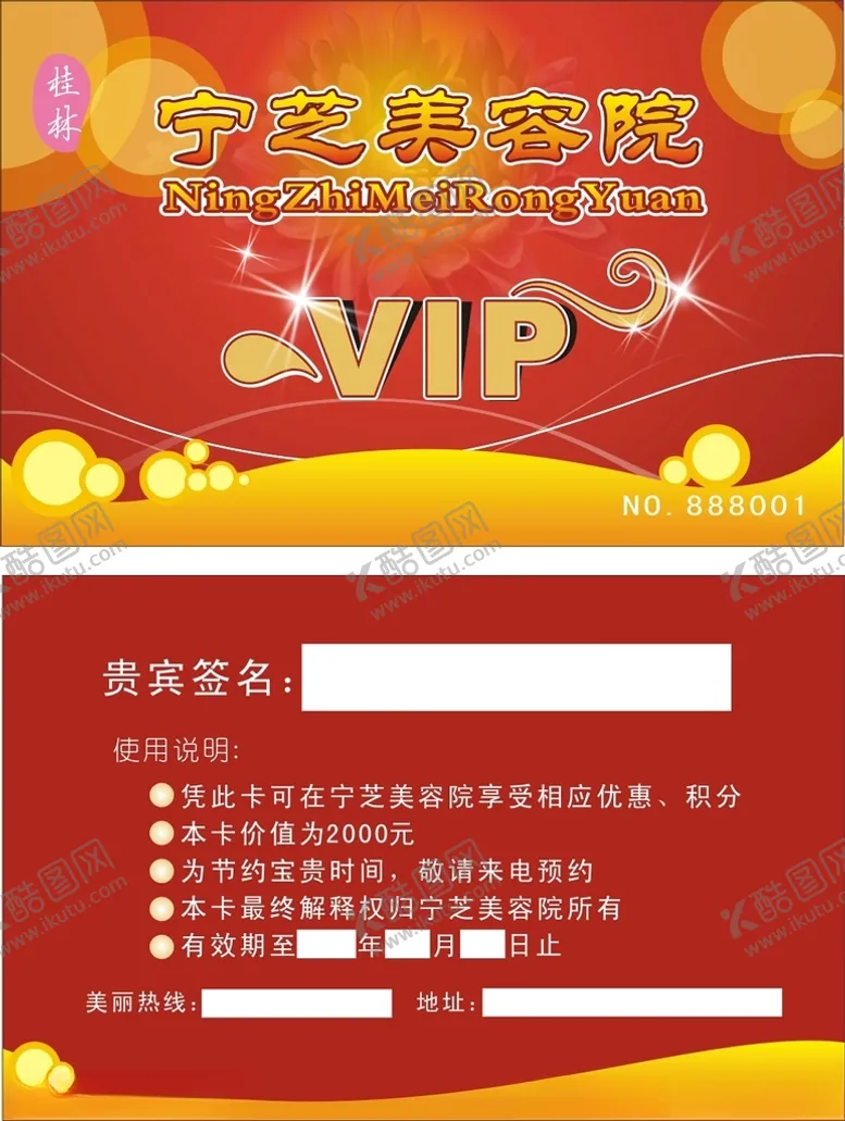 编号：13774404212128442450【酷图网】源文件下载-会员卡