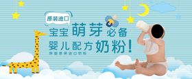 婴儿用品BANNER