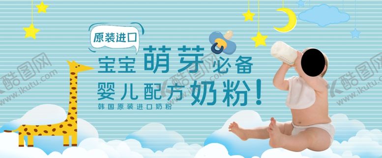 编号：74744201171156234001【酷图网】源文件下载-婴儿用品BANNER