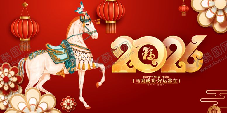 编号：13867704041310371189【酷图网】源文件下载-马年