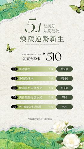 五一医美水光产品海报高级感海报