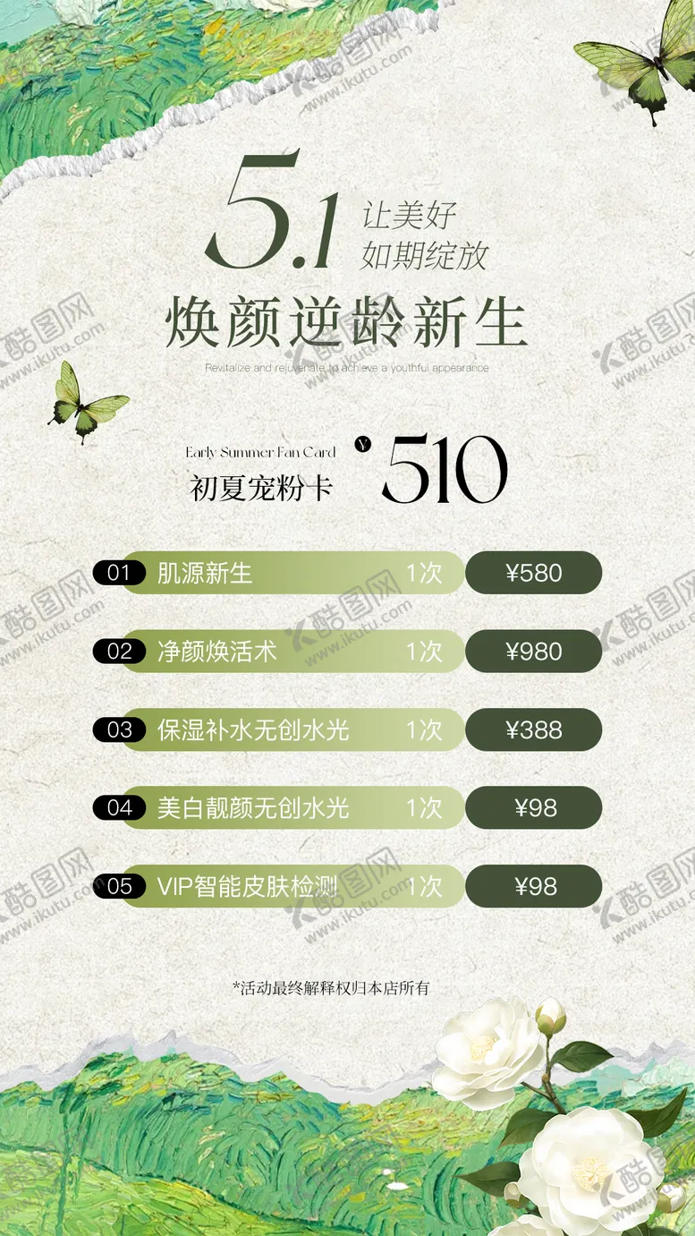 编号：42457504291611284919【酷图网】源文件下载-五一医美水光产品海报高级感海报