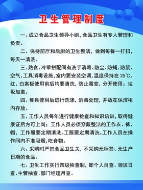 编号：95638709231757540458【酷图网】源文件下载-卫生安全管理制度