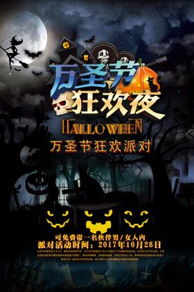 万圣节万圣节狂欢夜狂欢夜