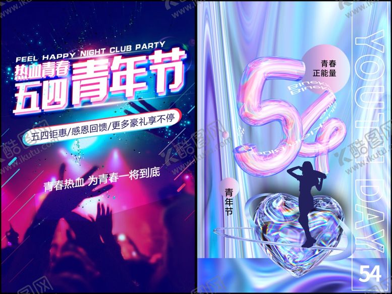 编号：84105211020153175520【酷图网】源文件下载-青年节