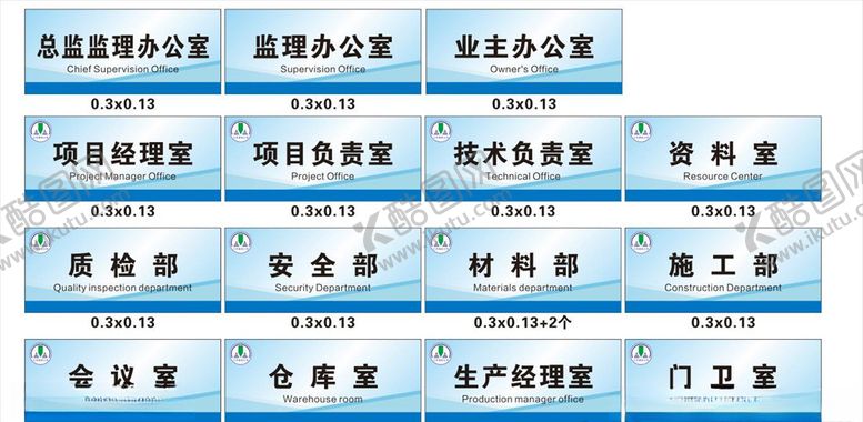 编号：97007809221307257025【酷图网】源文件下载-门牌科室牌