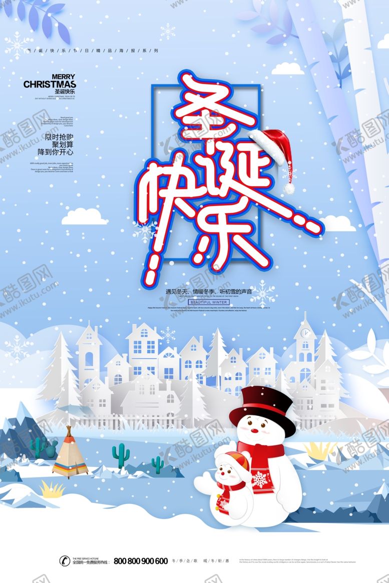 编号：30004604290211218020【酷图网】源文件下载-圣诞快乐