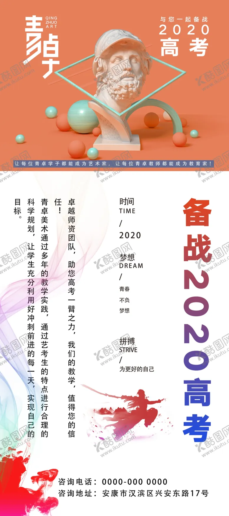 编号：25238210261550307874【酷图网】源文件下载-青卓展架艺术展架高考展架