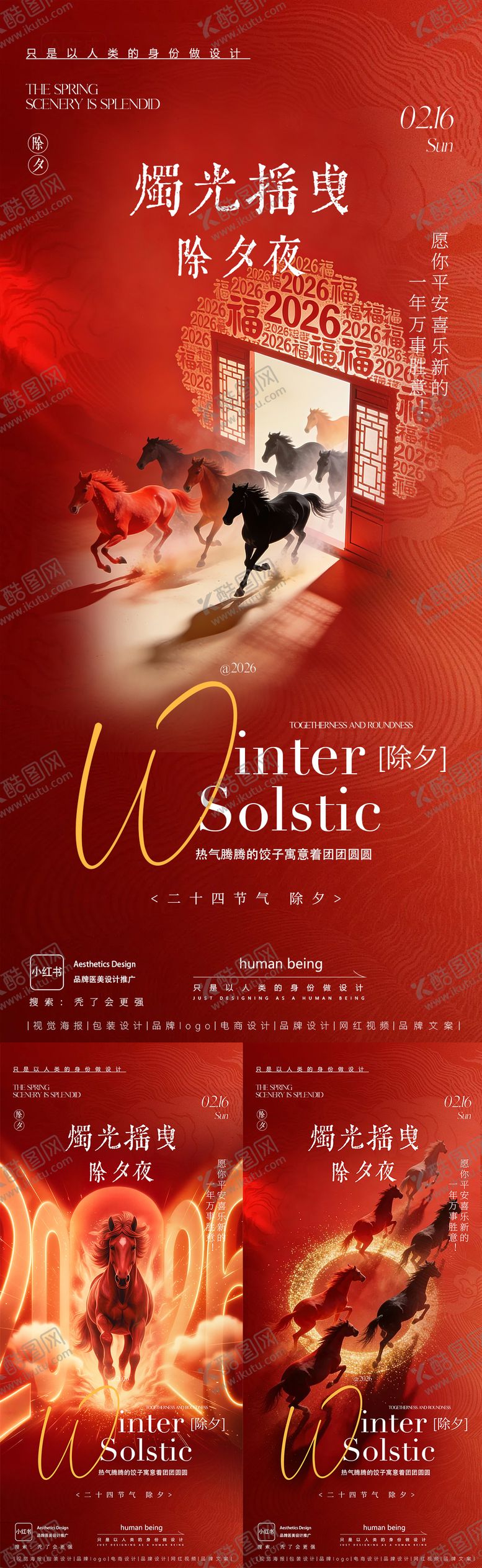 编号：30745902061517389396【酷图网】源文件下载-除夕