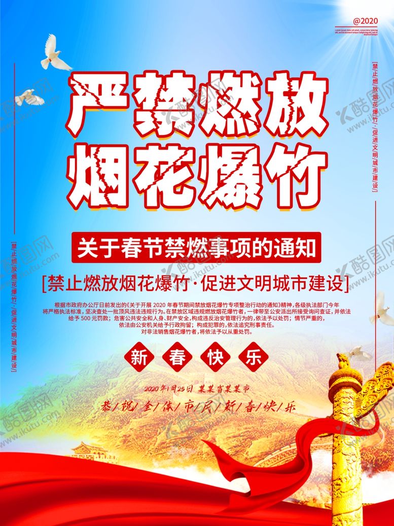 编号：72714010071214464037【酷图网】源文件下载-禁止燃放