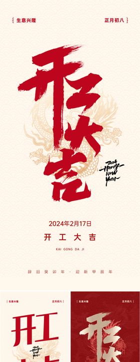 新年医美开工大吉海报