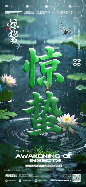 酒吧春分节气海报