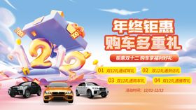 双12汽车促销