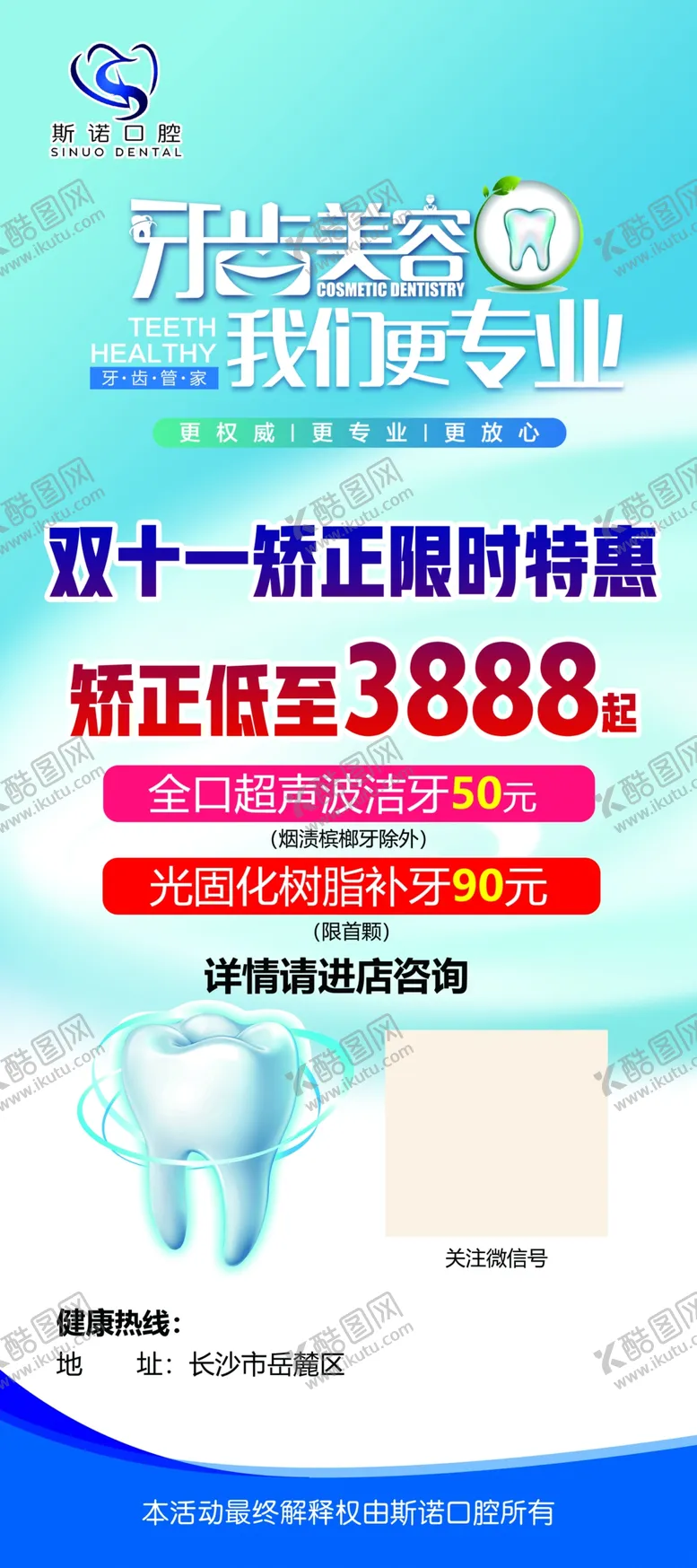 编号：57488603191024264359【酷图网】源文件下载-牙科展架易拉宝
