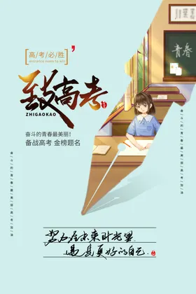 高考加油海报中辅导班背景倒计时牌