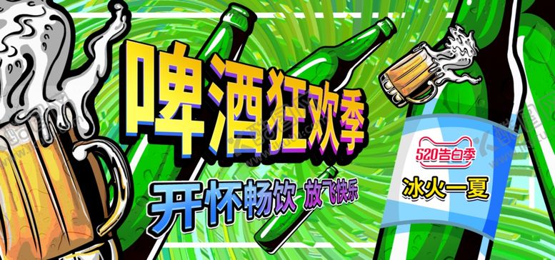 编号：90532510070253399616【酷图网】源文件下载-啤酒节