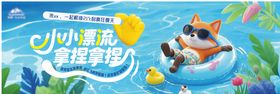 夏季漂流活动背景板