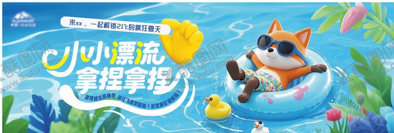 编号：80938203252243107086【酷图网】源文件下载-夏季漂流活动背景板