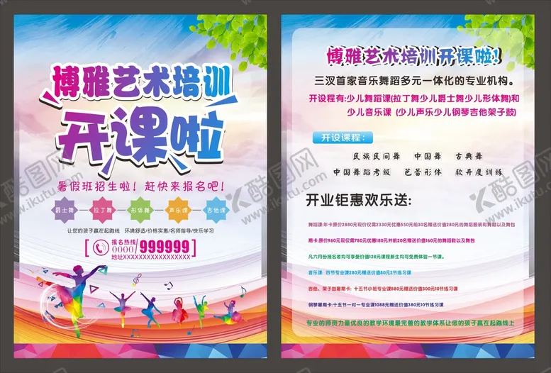 编号：52648709161536587601【酷图网】源文件下载-培训学校开课啦