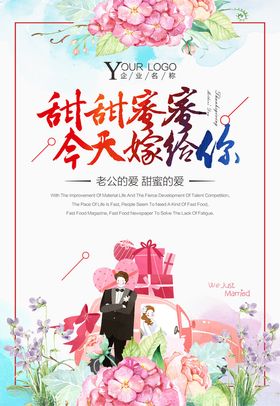 婚庆海报