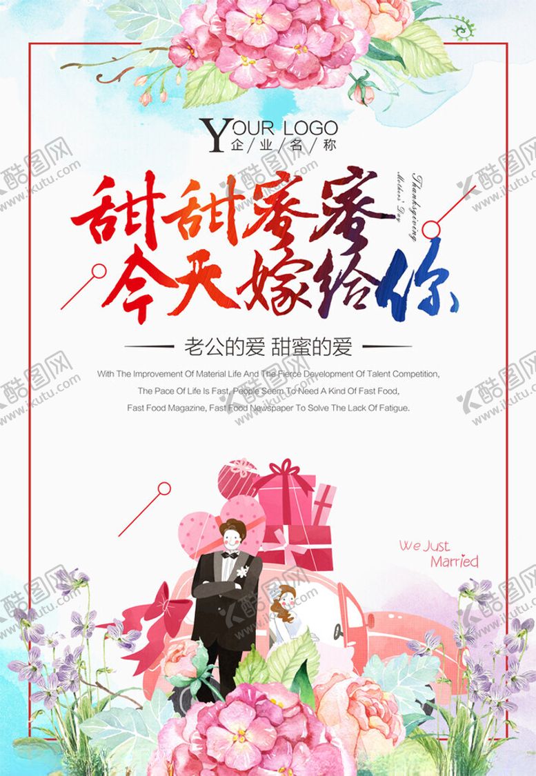 编号：73743106240828465668【酷图网】源文件下载-婚庆海报