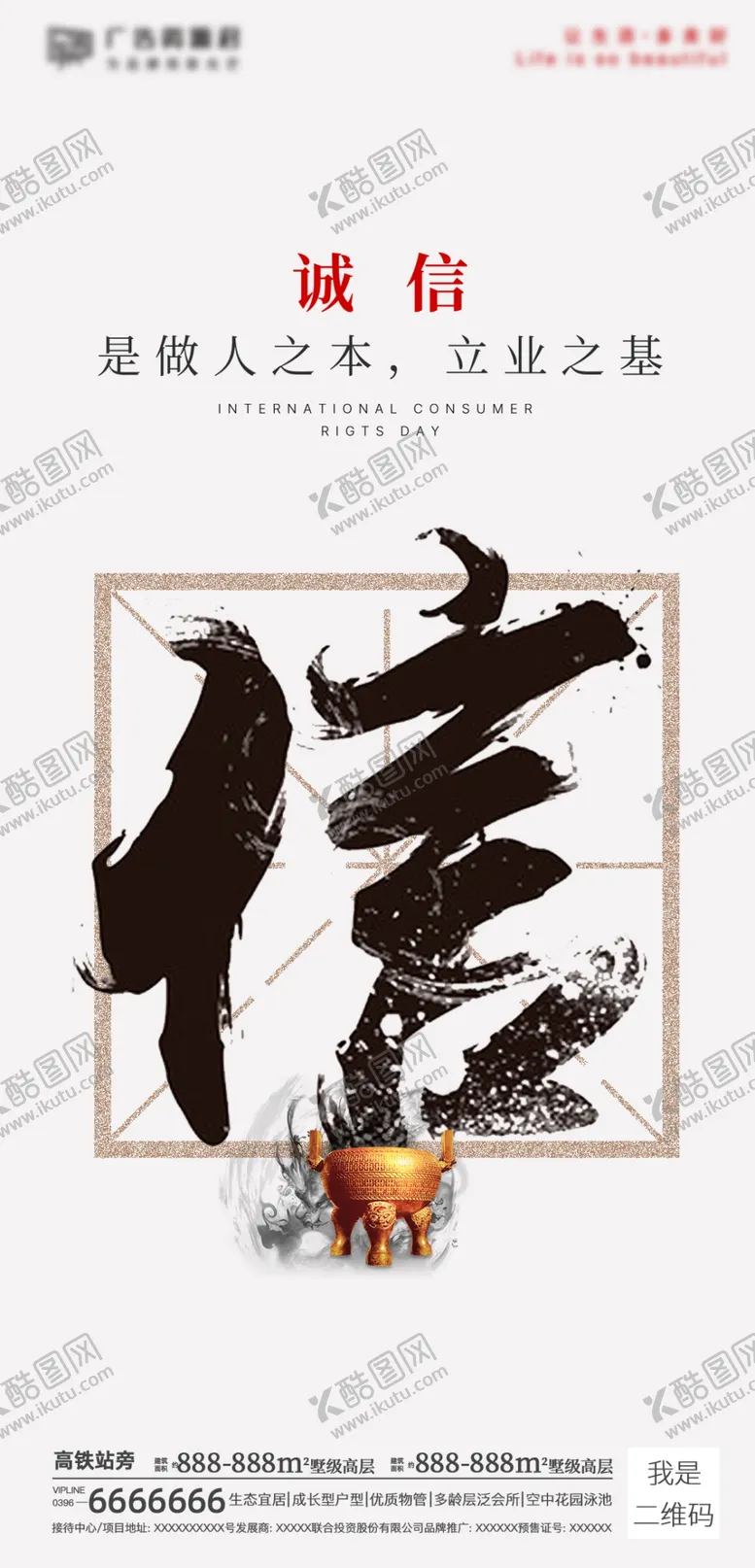 编号：26696303190228125977【酷图网】源文件下载-诚信315海报