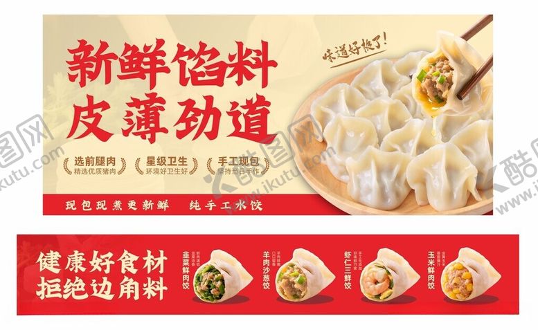 编号：71738606091809138769【酷图网】源文件下载-手工水饺