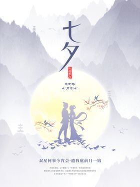 七夕情人节海报折扣大减价展架
