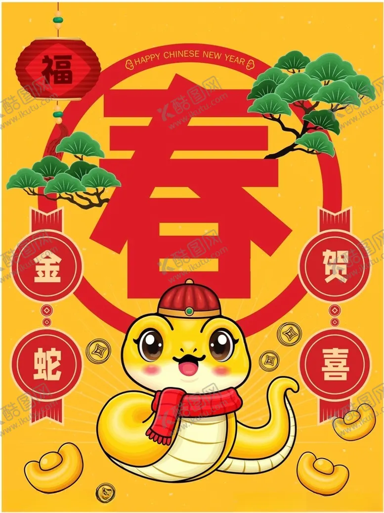 编号：52114601281308494545【酷图网】源文件下载-卡通蛇年形象