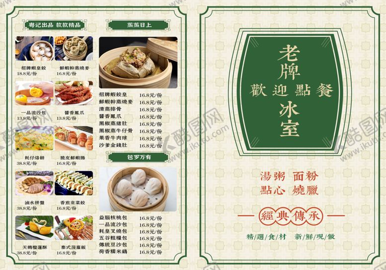 编号：90285603131257128234【酷图网】源文件下载-茶餐厅菜单