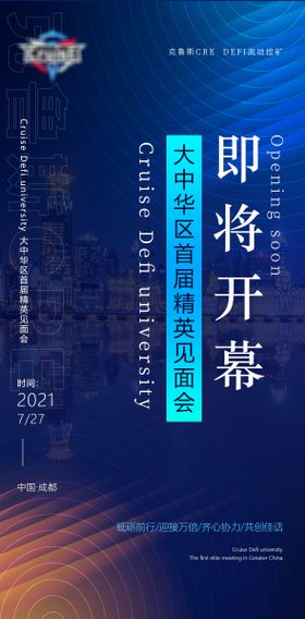 华丽开幕商场海报海报