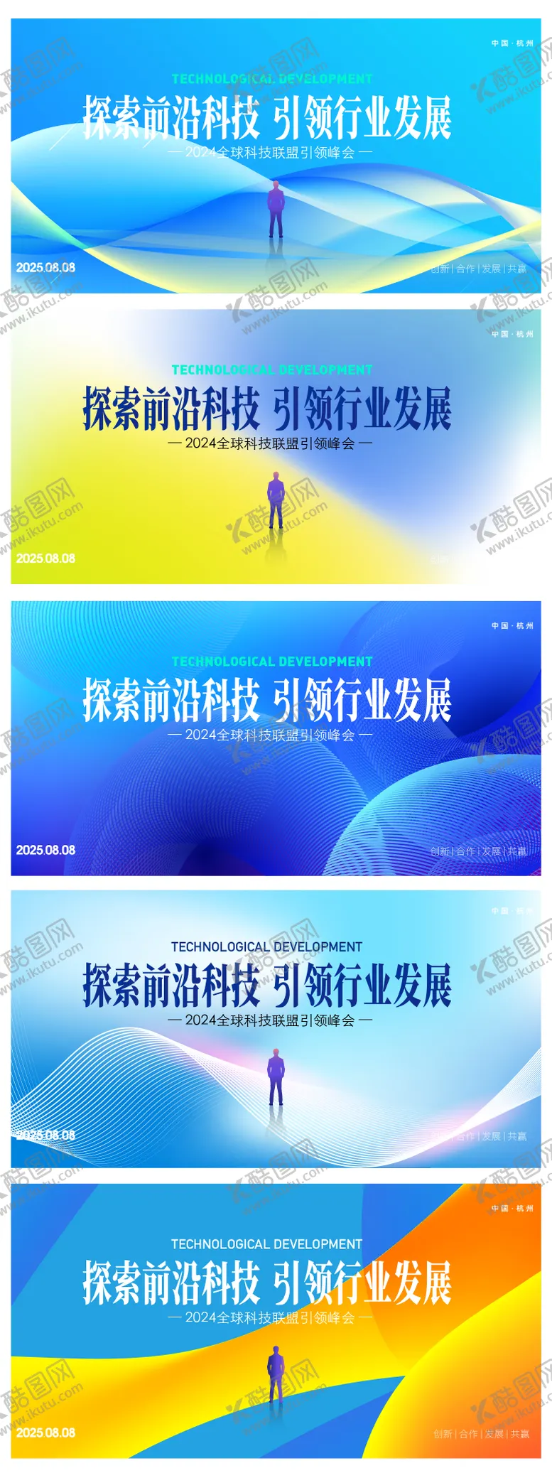 编号：46780509080620454942【酷图网】源文件下载-科技活动主画面