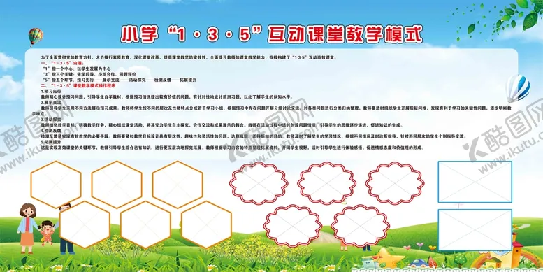 编号：14888002062237186545【酷图网】源文件下载-互动课堂教学模式
