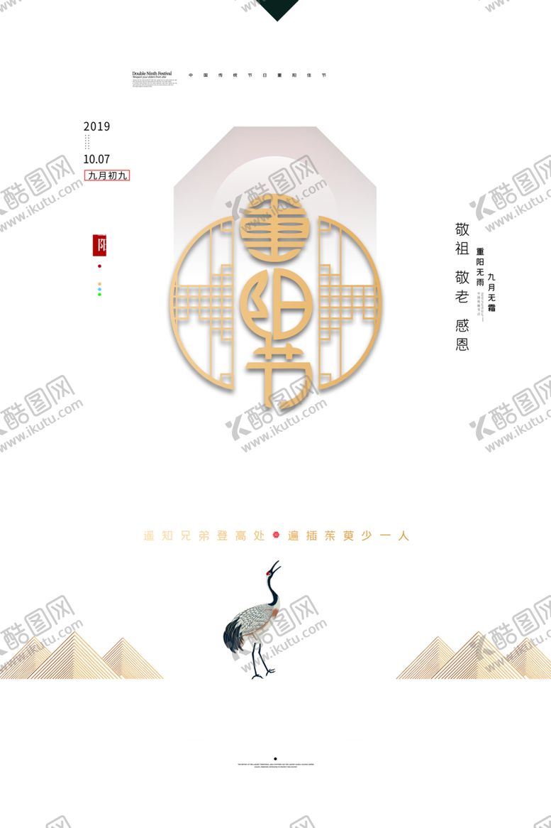 编号：78014304122325267163【酷图网】源文件下载-重阳节素材
